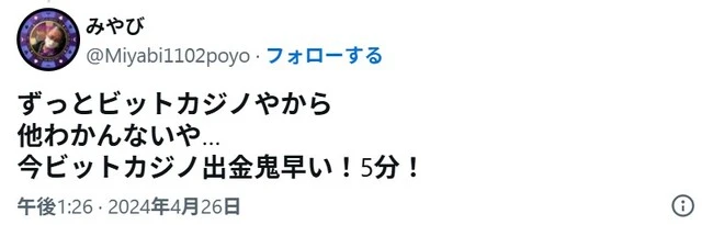 ビットカジノの口コミ1