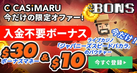 ボンズカジノの入金不要ボーナス$30と$10ライブカジノバウチャーのバナー
