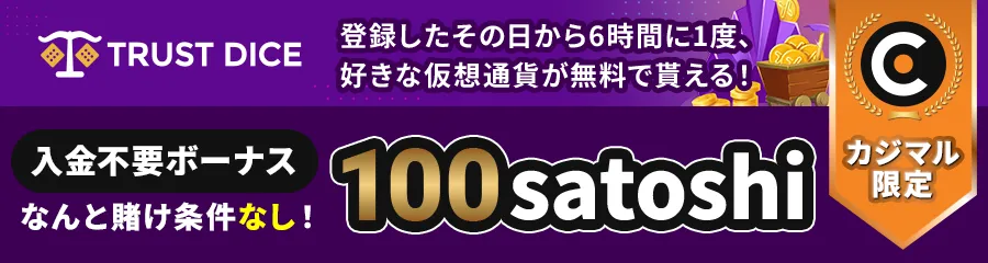トラストダイス banner