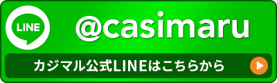 カジマルのライン