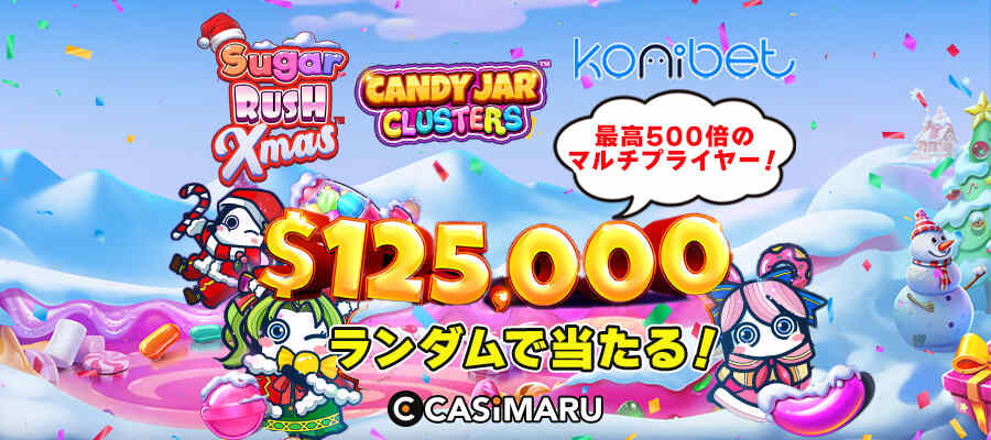 コニベットのシュガーラッシュクリスマスキャッシュドロップのバナー