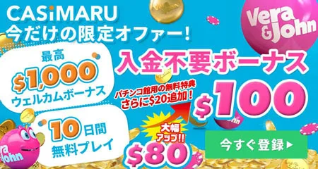 ベラジョンの入金不要ボーナスのバナー