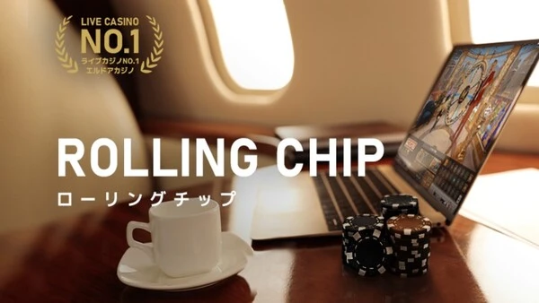 エルドアカジノのリベートボーナス