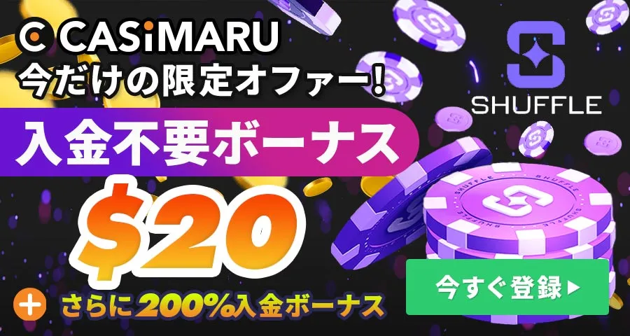 シャッフルカジノのバナー