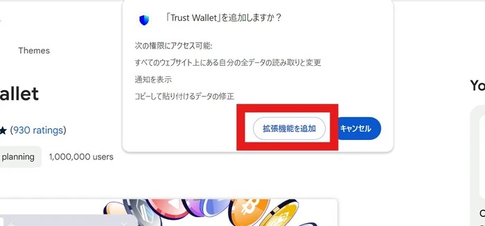 「インストール」クリックすると上の写真のようなポップアップが出現する