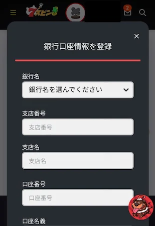 7スピンカジノの入金方法ステップ3(銀行情報入力)
