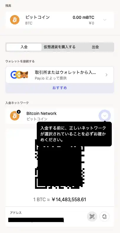 ビットカジノの仮想通貨入金の画像