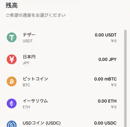 ビットカジノの入金方法一覧の画像