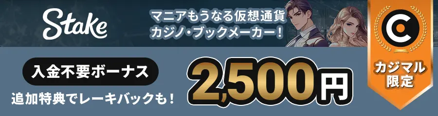 ステークカジノ banner