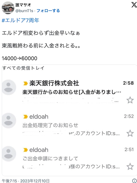 エルドアカジノの良い口コミその3